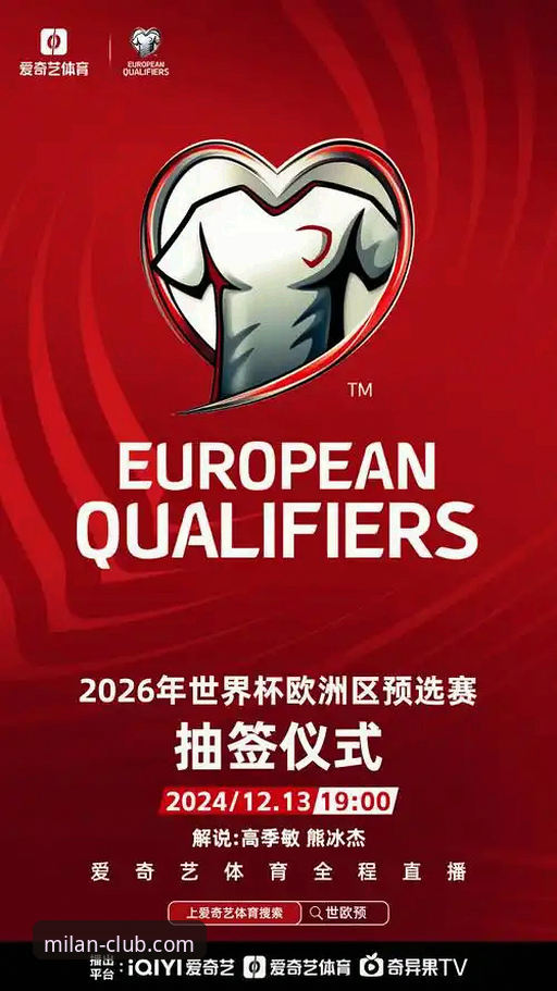 世预赛欧洲区附加赛落幕，四强诞生！资深用户分享在米兰手游官网的观赛体验
